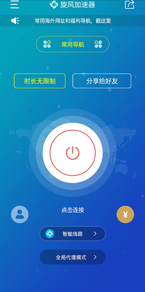 旋风加速app官方版2.6android下载效果预览图